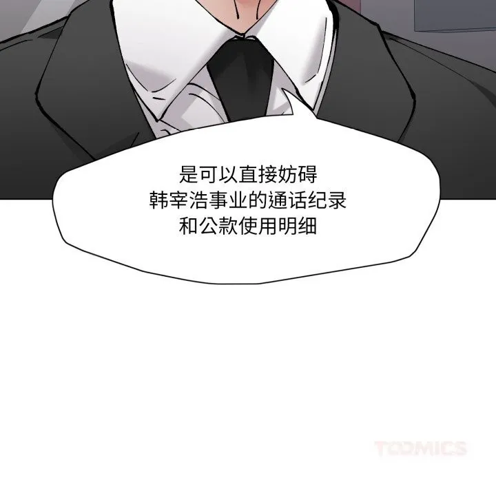 了不起的她 - 第83話 - page 111
