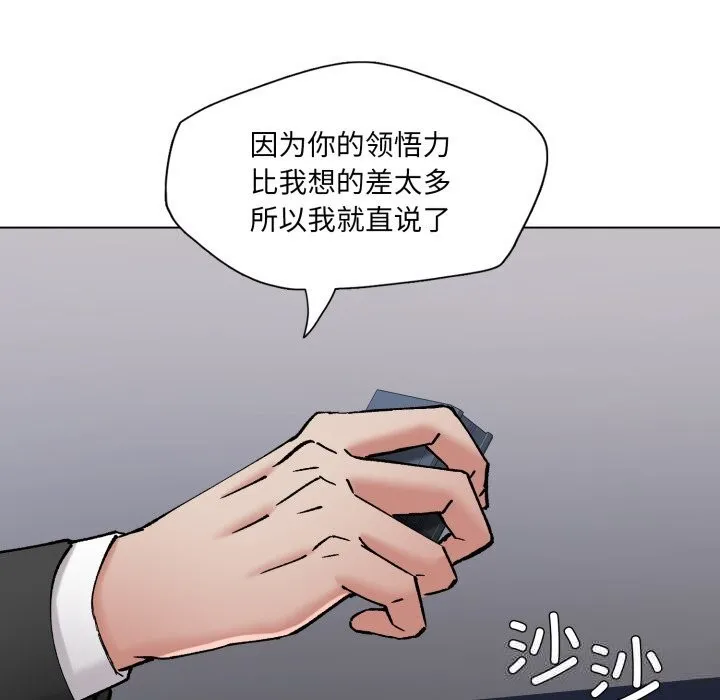 了不起的她 - 第83話 - page 114