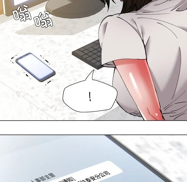 了不起的她 - 第83話 - page 136