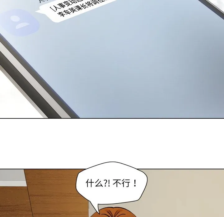 了不起的她 - 第83話 - page 137