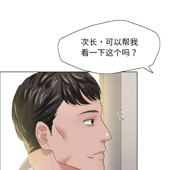 了不起的她 - 第20話 - page 5