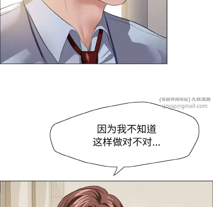 了不起的她 - 第20話 - page 6