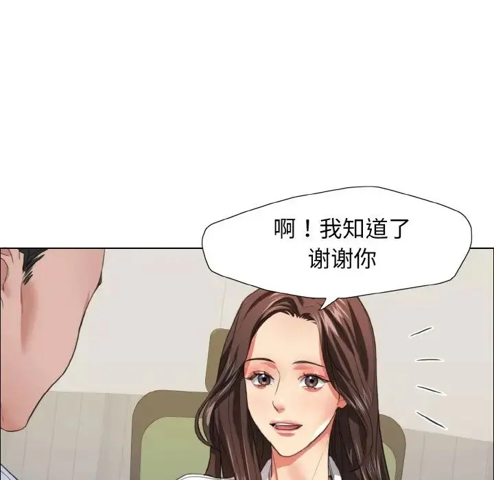 了不起的她 - 第20話 - page 10