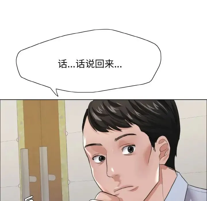 了不起的她 - 第20話 - page 13