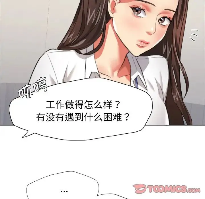 了不起的她 - 第20話 - page 15