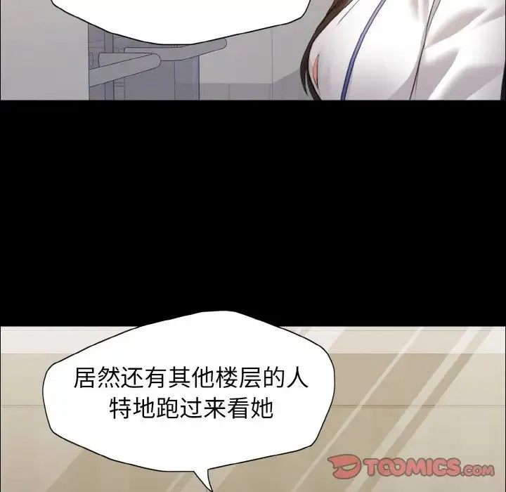 了不起的她 - 第20話 - page 21