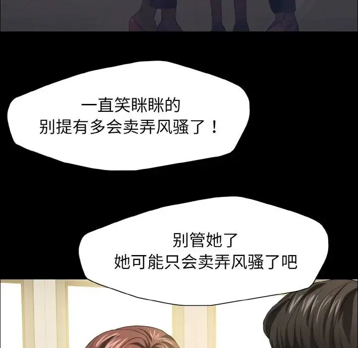 了不起的她 - 第20話 - page 23
