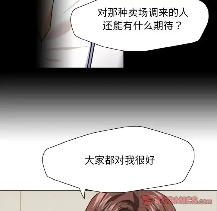 了不起的她 - 第20話 - page 27