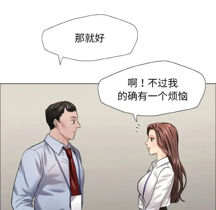 了不起的她 - 第20話 - page 29