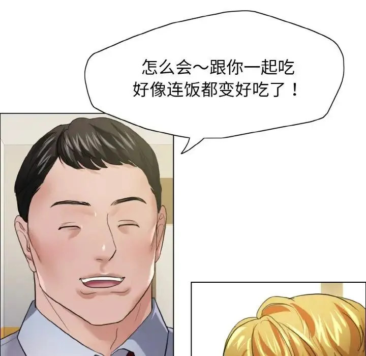 了不起的她 - 第20話 - page 43