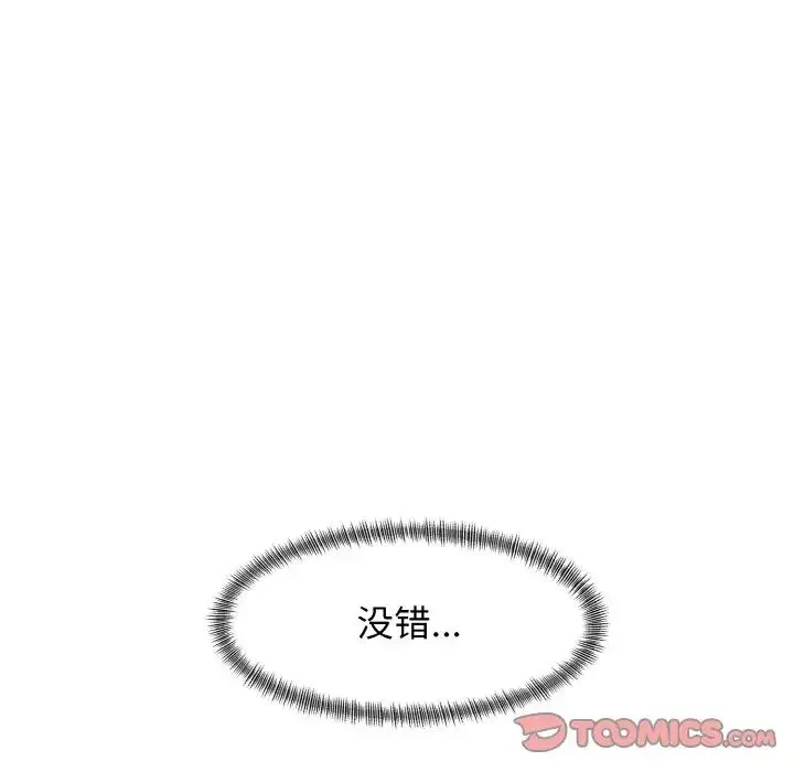 了不起的她 - 第20話 - page 45