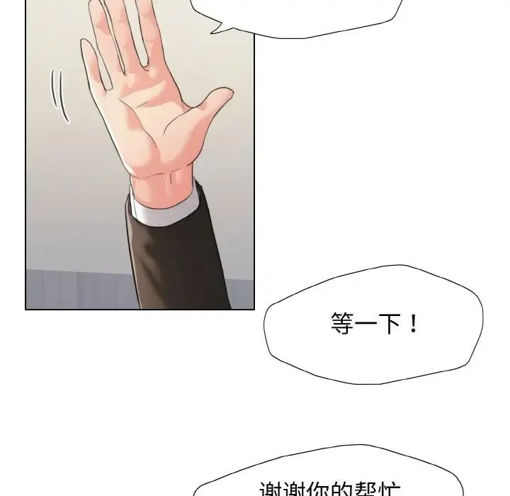 了不起的她 - 第20話 - page 67
