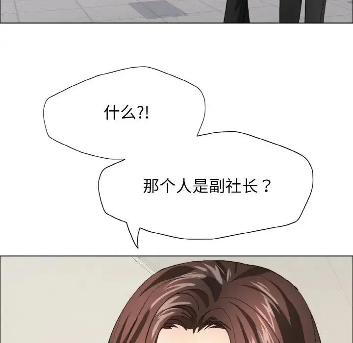 了不起的她 - 第20話 - page 73