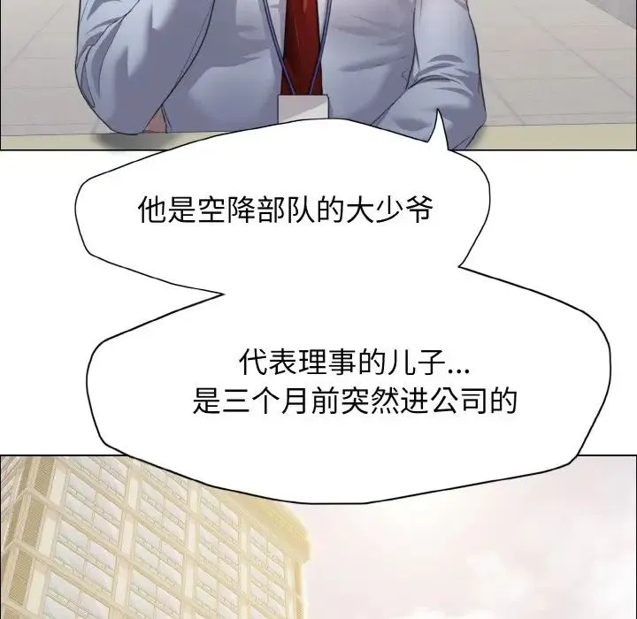 了不起的她 - 第20話 - page 77