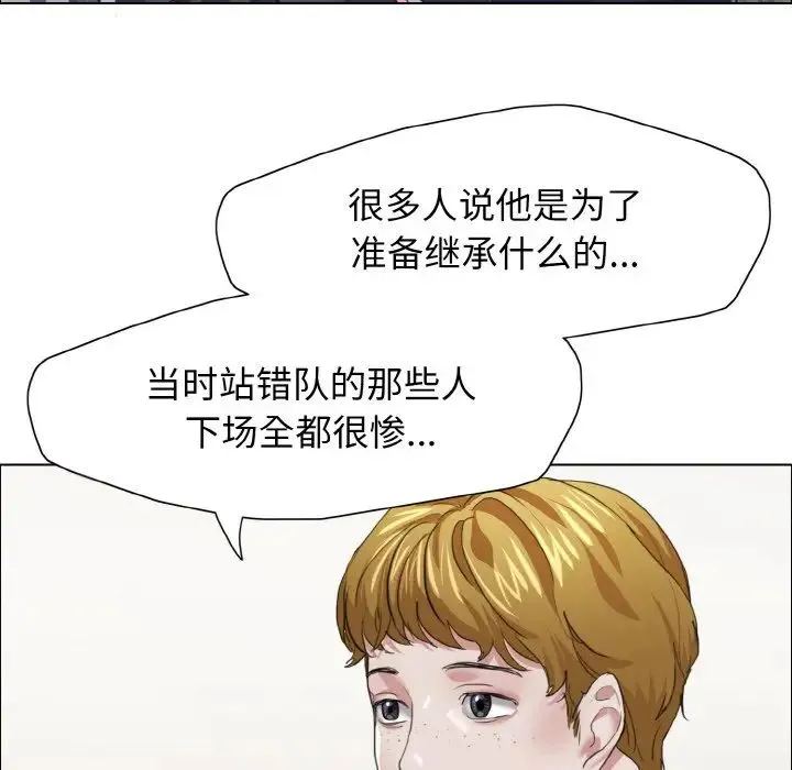 了不起的她 - 第20話 - page 79