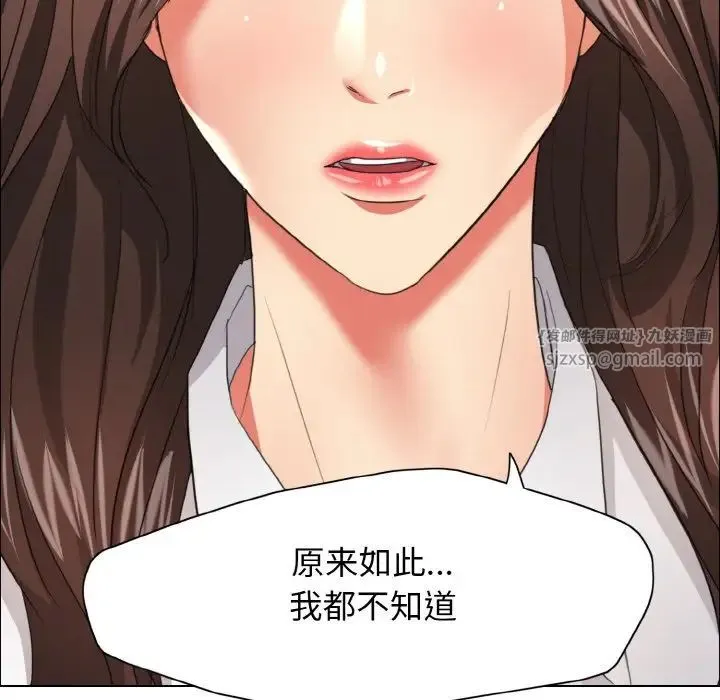 了不起的她 - 第20話 - page 84