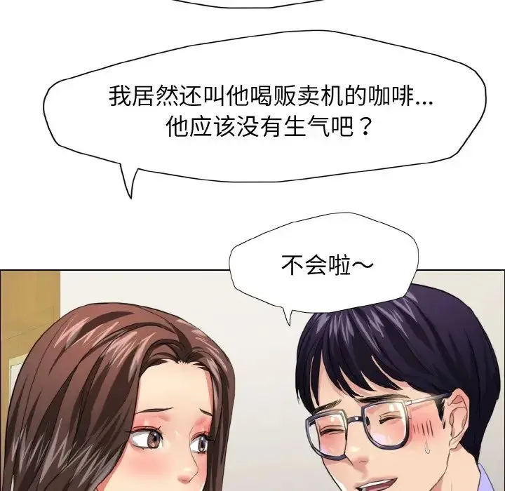 了不起的她 - 第20話 - page 85