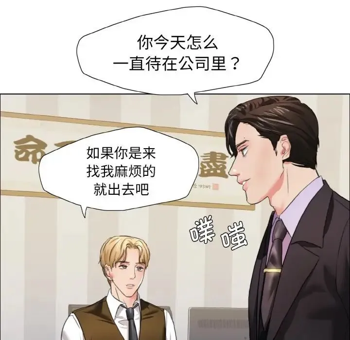了不起的她 - 第20話 - page 90