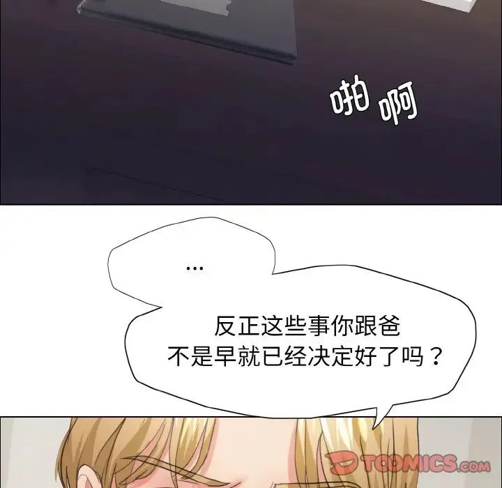 了不起的她 - 第20話 - page 93