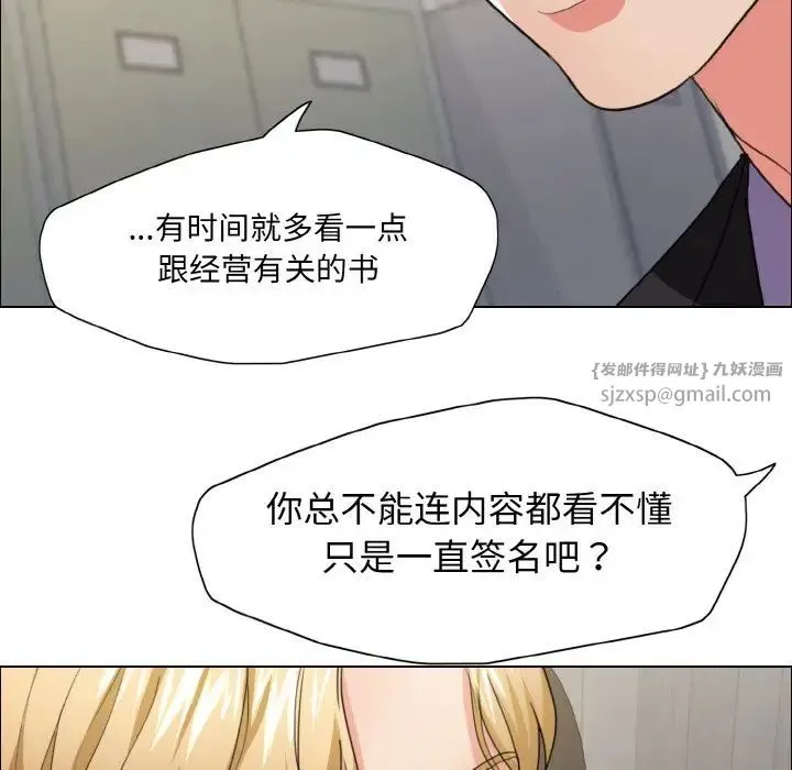 了不起的她 - 第20話 - page 102