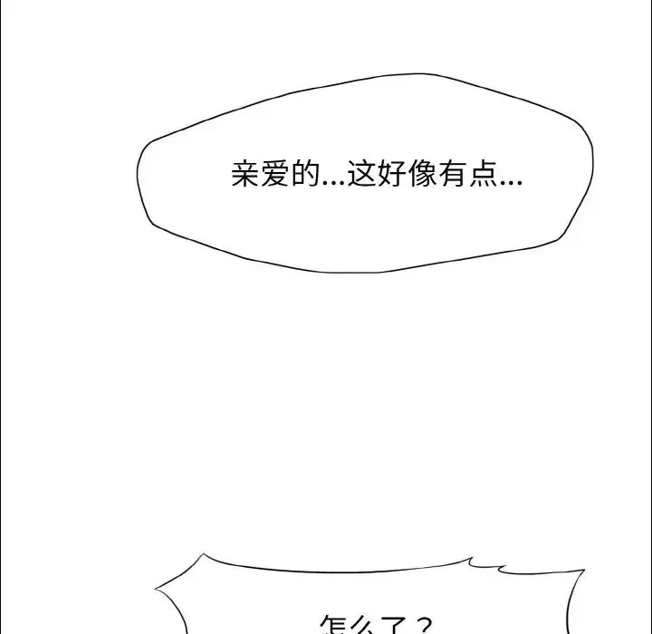 了不起的她 - 第20話 - page 113