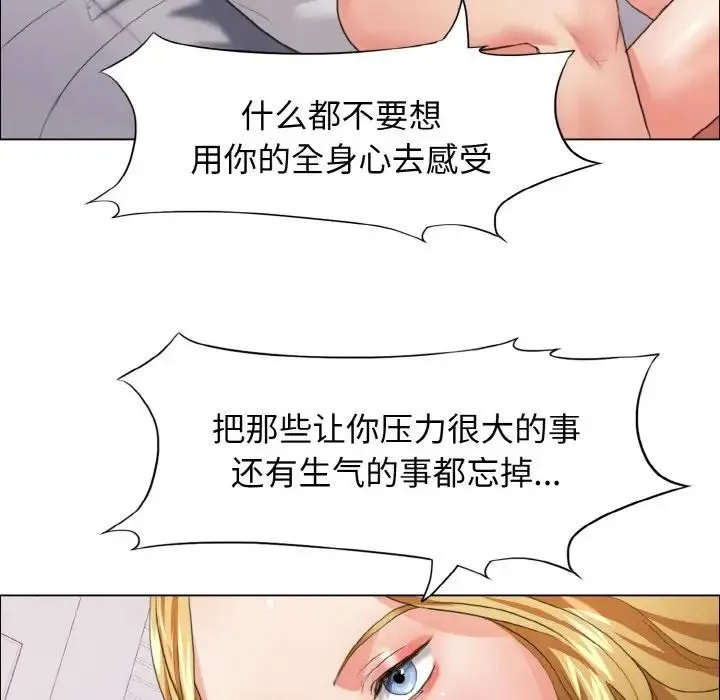 了不起的她 - 第20話 - page 120