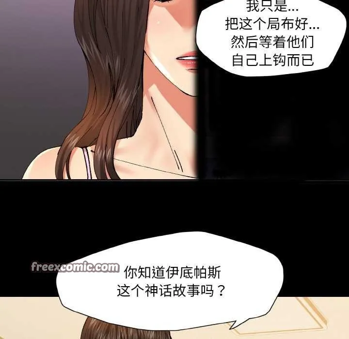 了不起的她 - 第58話 - page 16
