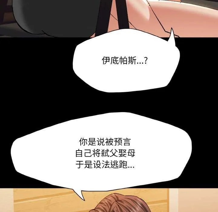 了不起的她 - 第58話 - page 18