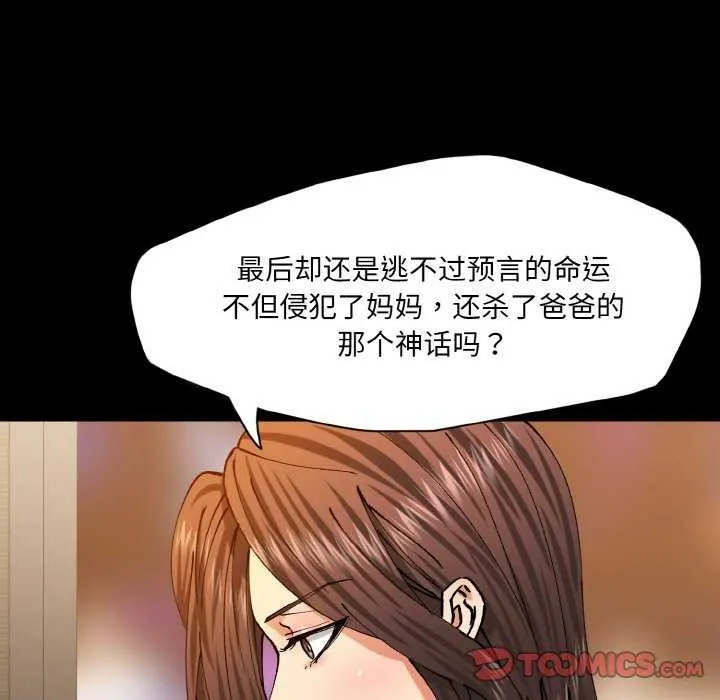 了不起的她 - 第58話 - page 20