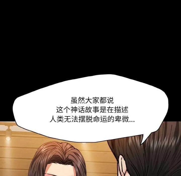 了不起的她 - 第58話 - page 23