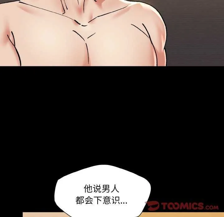 了不起的她 - 第58話 - page 26