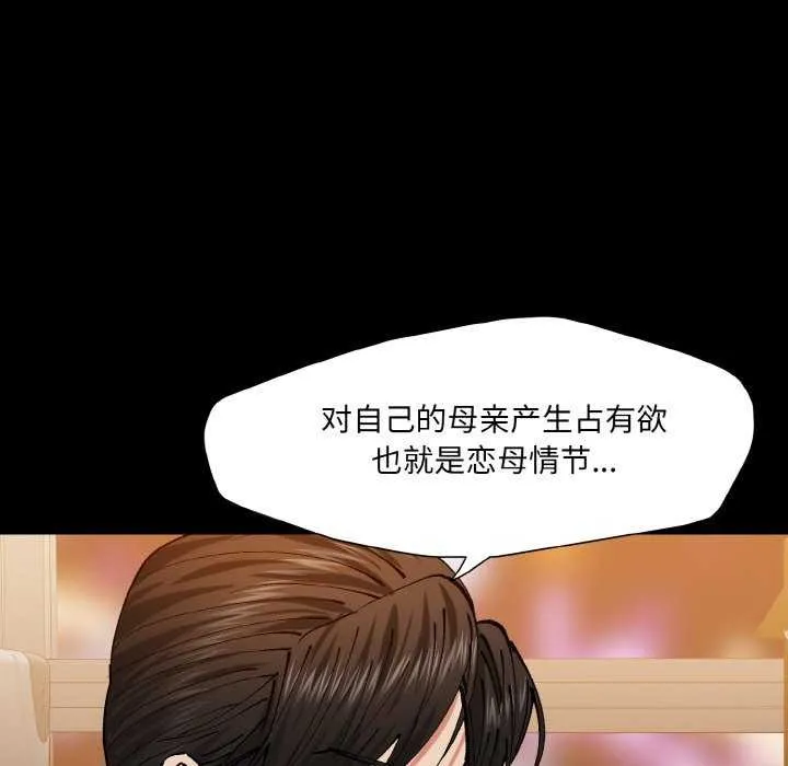 了不起的她 - 第58話 - page 28
