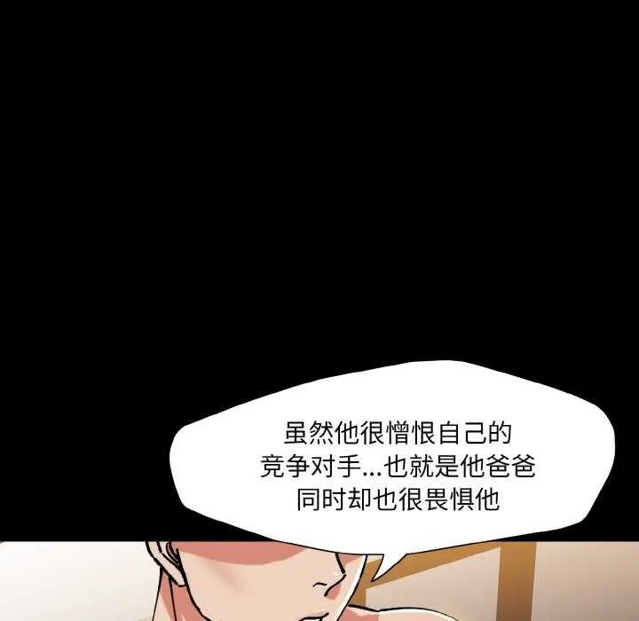 了不起的她 - 第58話 - page 30