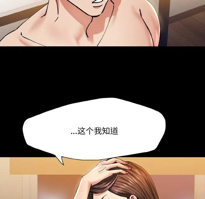 了不起的她 - 第58話 - page 31