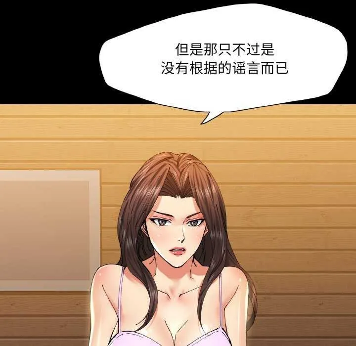 了不起的她 - 第58話 - page 33