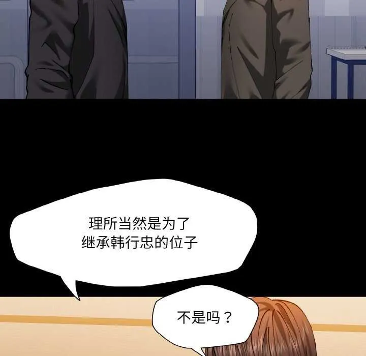 了不起的她 - 第58話 - page 40