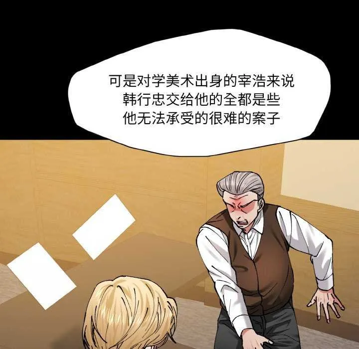 了不起的她 - 第58話 - page 42