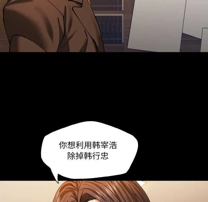 了不起的她 - 第58話 - page 45