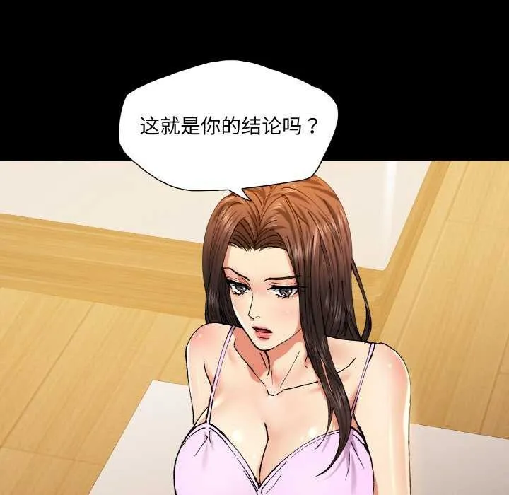 了不起的她 - 第58話 - page 47
