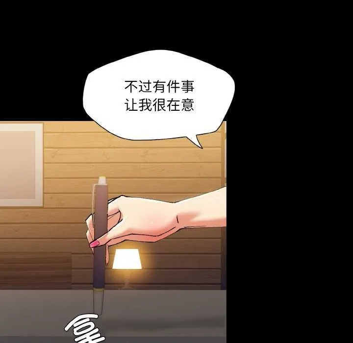 了不起的她 - 第58話 - page 49