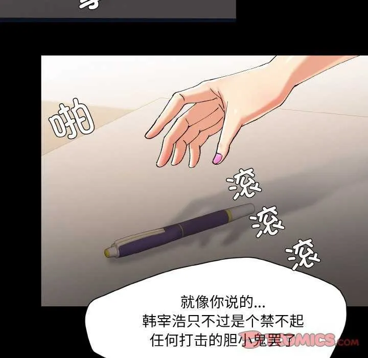 了不起的她 - 第58話 - page 50
