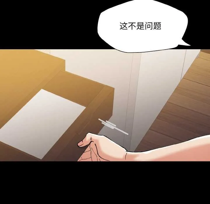了不起的她 - 第58話 - page 53
