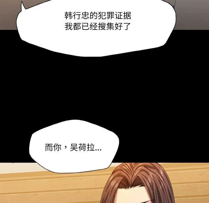 了不起的她 - 第58話 - page 55