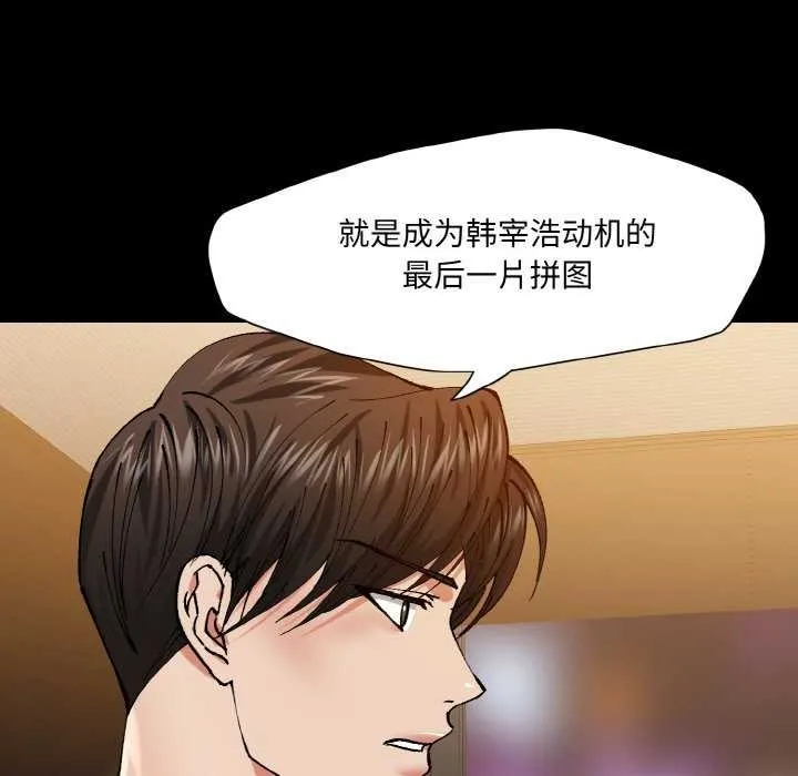 了不起的她 - 第58話 - page 57