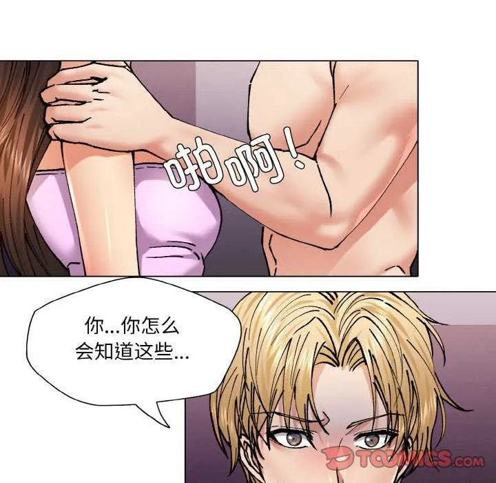 了不起的她 - 第58話 - page 62