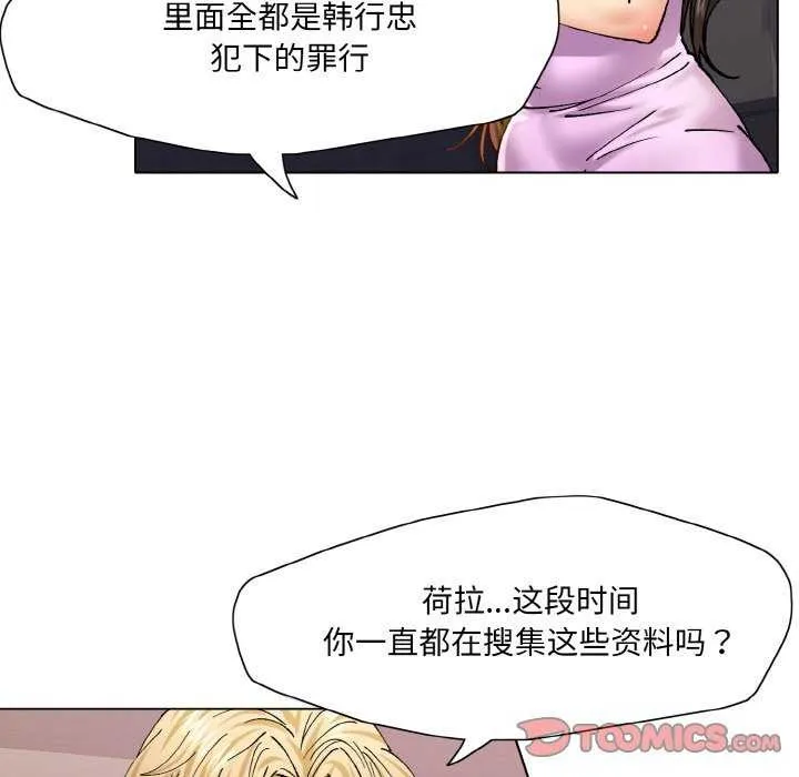 了不起的她 - 第58話 - page 68