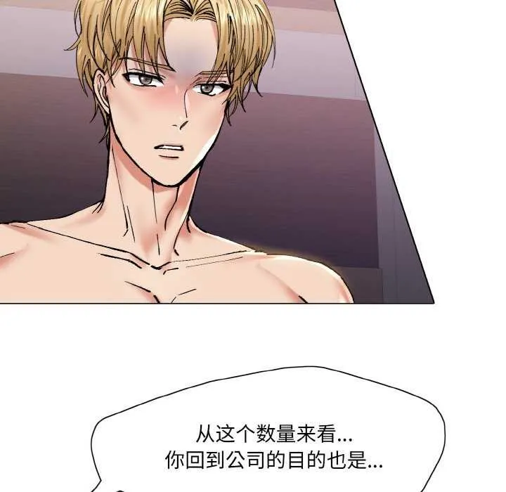 了不起的她 - 第58話 - page 69