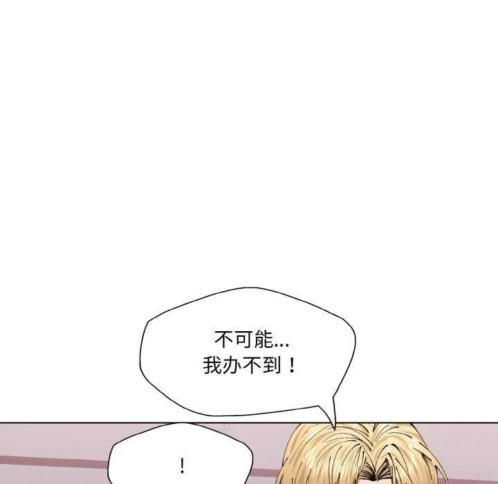 了不起的她 - 第58話 - page 71