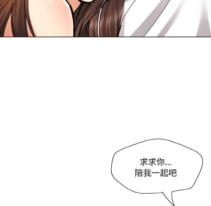 了不起的她 - 第58話 - page 76