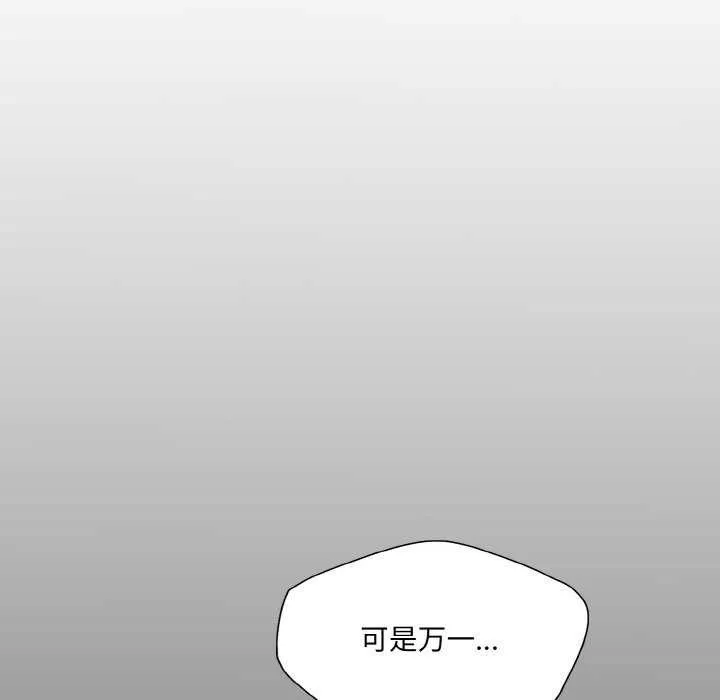 了不起的她 - 第58話 - page 81